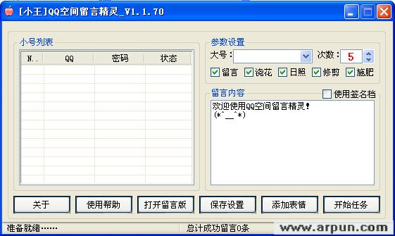 小王QQ空间留言精灵