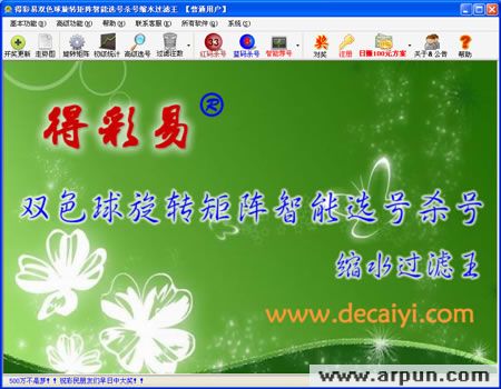 得彩易双色球智能选号王