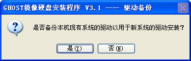 GhostRestore龙帝国硬盘安装器