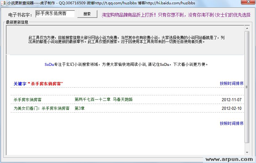 小说更新查询器