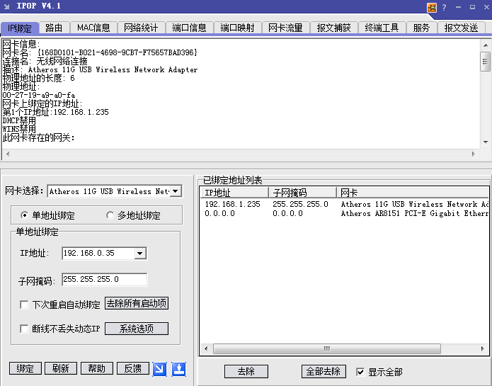 实用的网络设置工具