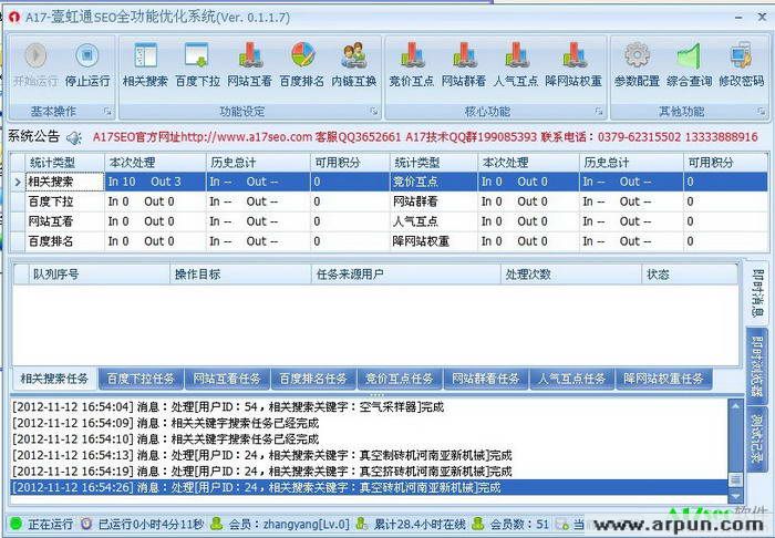 壹虹通A17-SEO全功能优化软件系统