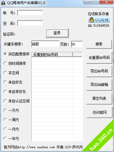 QQ精准用户采集器