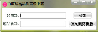 百度超高品质音乐下载工具