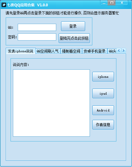 七夜QQ应用合集