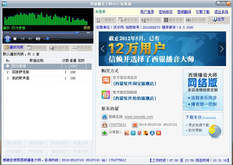 西银播音大师