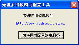 锐起双网卡分流工具
