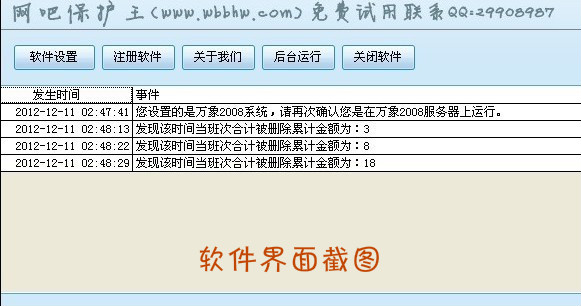网吧保护王万象版