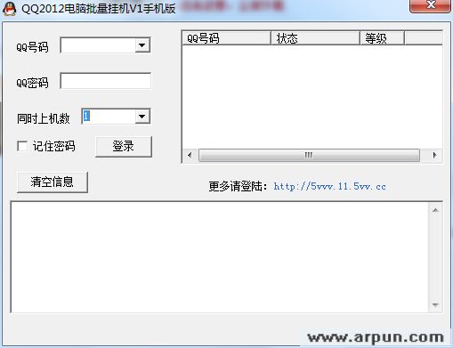 QQ2012电脑批量挂机手机版