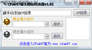 CFak47爆头图标美化修改器