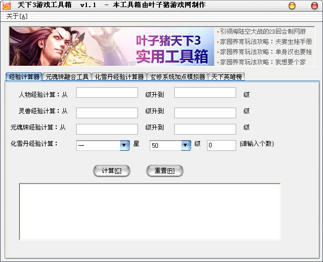 天下3工具箱