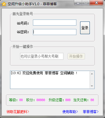 空间升级小助手