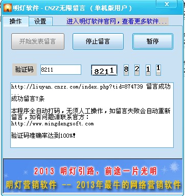 明灯CNZZ无限留言
