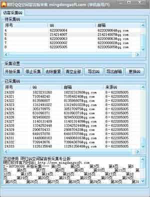 明灯QQ空间留言板采集专业版