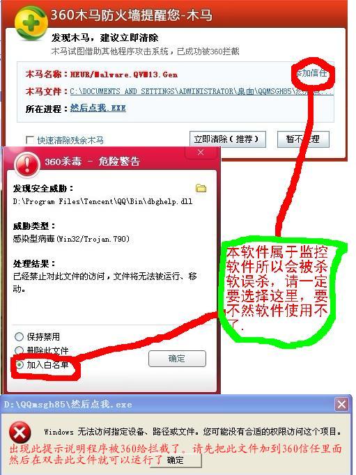星海QQ消息管理器 2012