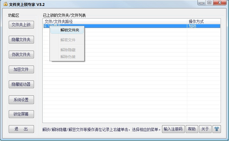 文件夹上锁专家
