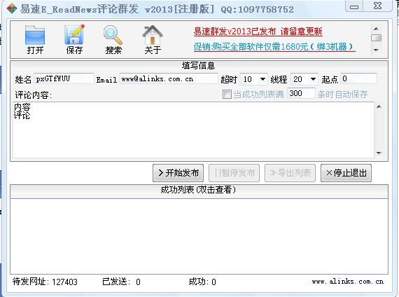 易速E_ReadNews评论群发