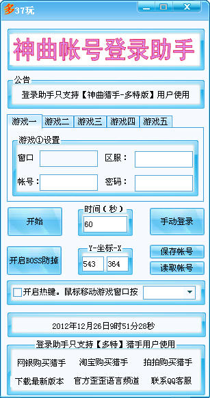 神曲猎手【自动登录助手】