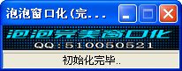 cf泡泡窗口化 完美版