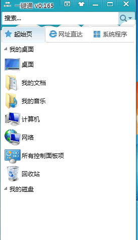 桌面一键通