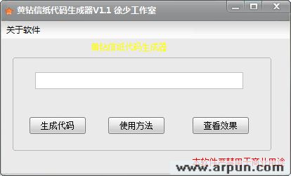 徐少工作室黄钻信纸代码生成器