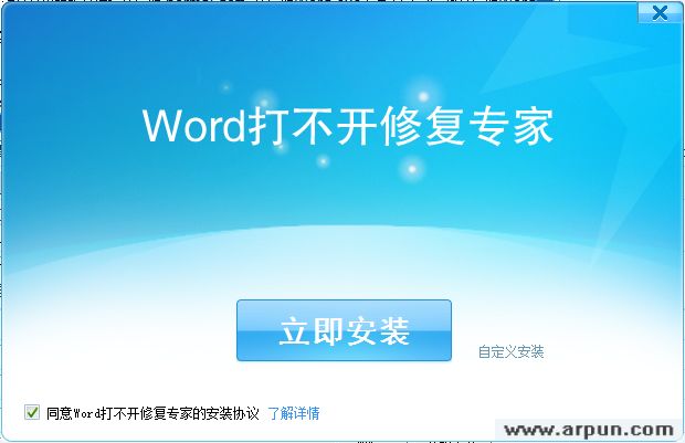 Word打不开修复专家