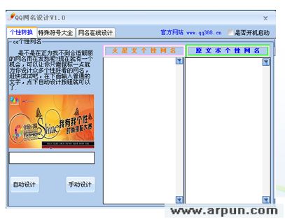 网名设计器