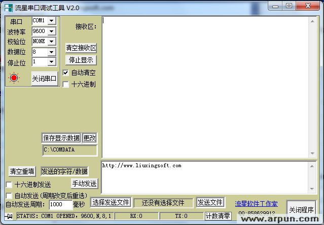 流星串口调试工具