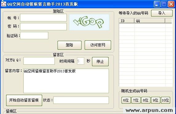 QQ空间自动留痕留言助手2013