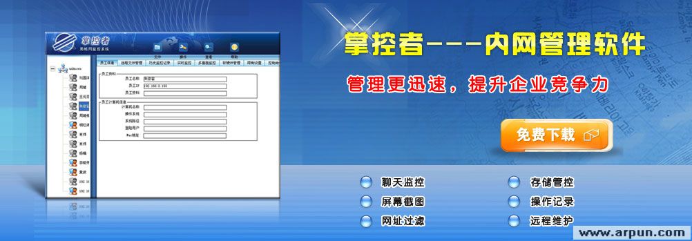 《掌控者》上网行为管理软件