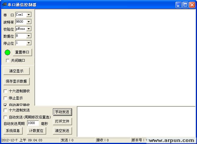 串口通信控制器