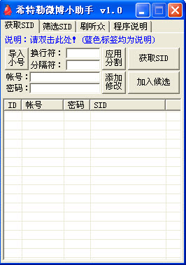 希特勒微博小助手
