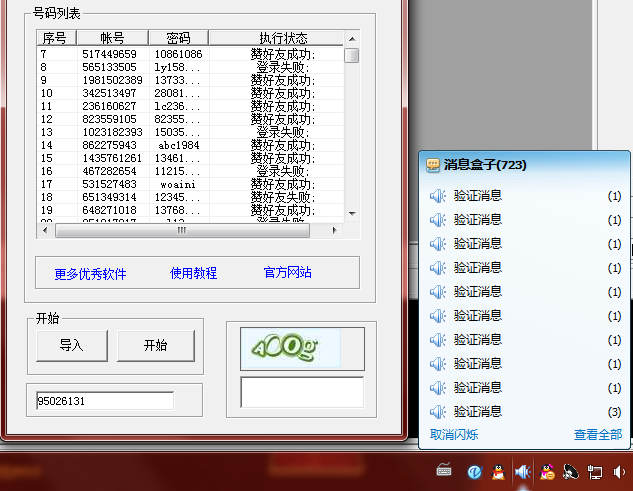 QQ名片自动刷赞软件