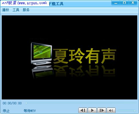 夏玲有声高清播放下载工具 v3.1