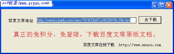百度文库原文在线下载工具(目前最好用的百度文库下载器)