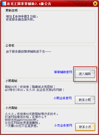 洛克王国菲菲辅助