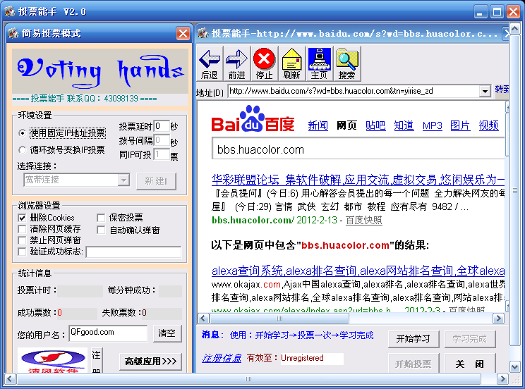 自动投票能手下载v2.0绿色版
