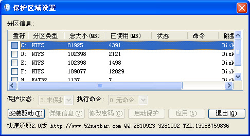 网吧快速还原系统 v4.2 绿色版