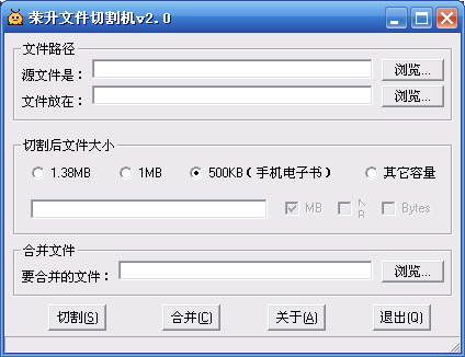 荣升文件切割机 2.0 绿色软件