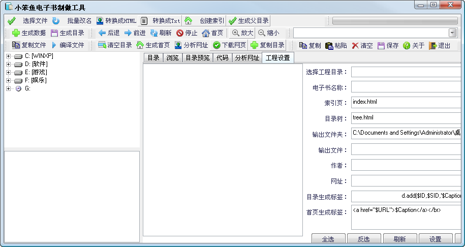 小笨鱼电子书阅读器 v1.0 (小笨鱼电子书制做工具)