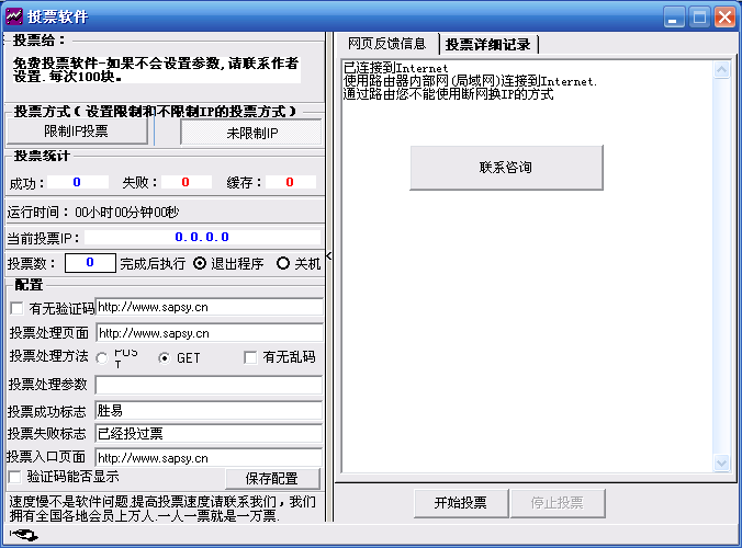 SYԶͶƱ(ˢƱ)V3.0 ɫ