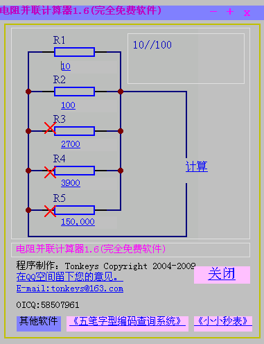 电阻并联计算器软件下载 1.6