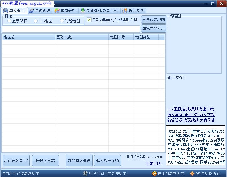 U9星际2超级助手 v2.1 绿色免费版