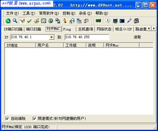 啊D网络工具包(DTools)V2.02_修正版