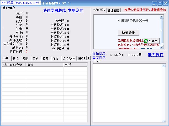 小白QQ神马三国辅助