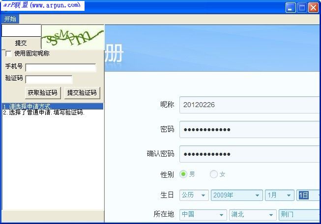 QQ申请小助手7.2绿色版(qq号自动申请器)