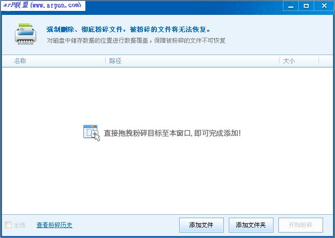 金山文件粉碎机独立版v1.0(无法通过任何反删除工具恢复)