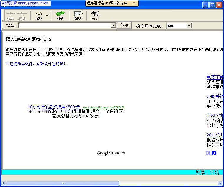 模拟屏幕浏览器 v1.2官方免费版