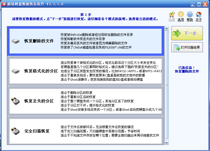 SuperRecovery(超级数据恢复软件)