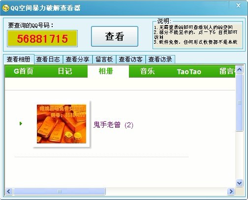 QQ空间暴力查看器2012(qq加密空间查看工具)